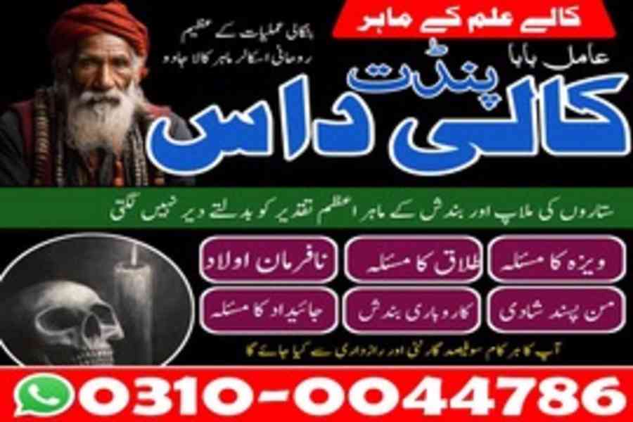 Kala Jadu Specialist, Rohani Ilaj, Love Marriage Specialist, - foto 9
