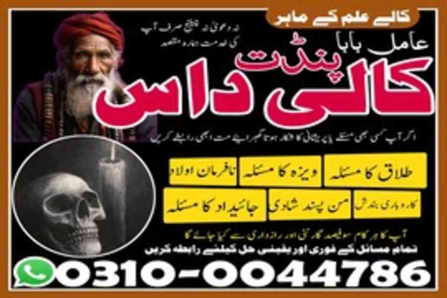 Kala Jadu Specialist, Rohani Ilaj, Love Marriage Specialist, - foto 10