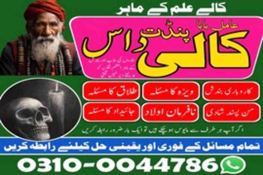 Kala Jadu Specialist, Rohani Ilaj, Love Marriage Specialist, - foto 8