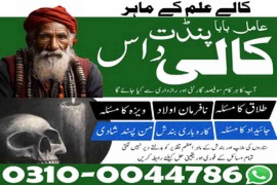 Kala Jadu Specialist, Rohani Ilaj, Love Marriage Specialist, - foto 5