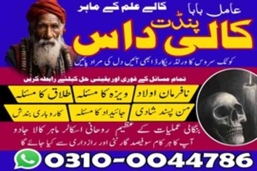 Kala Jadu Specialist, Rohani Ilaj, Love Marriage Specialist, - foto 2