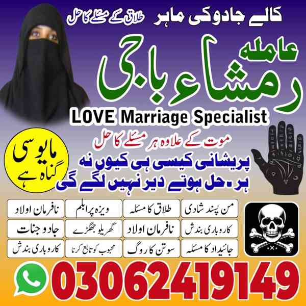 top amil baba in pakistan, amil baba in lahore, amil baba  - foto 2