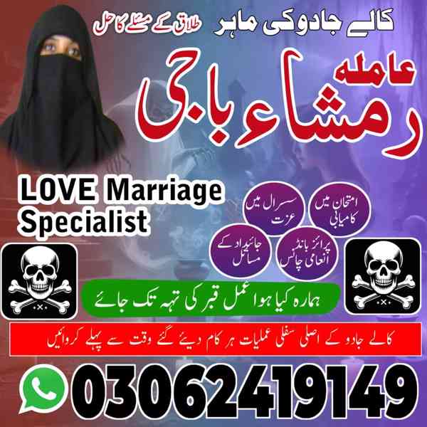 top amil baba in pakistan, amil baba in lahore, amil baba 