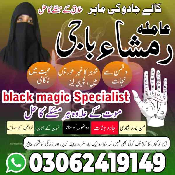 top amil baba in pakistan, amil baba in lahore, amil baba  - foto 6
