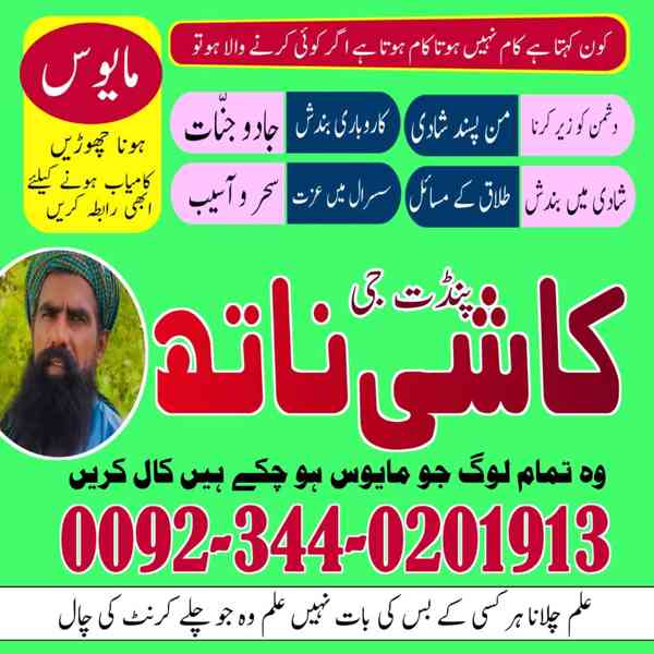 No1 Amil baba in Pakistan,Black Magic Expert in Umerkot,Asli - foto 3