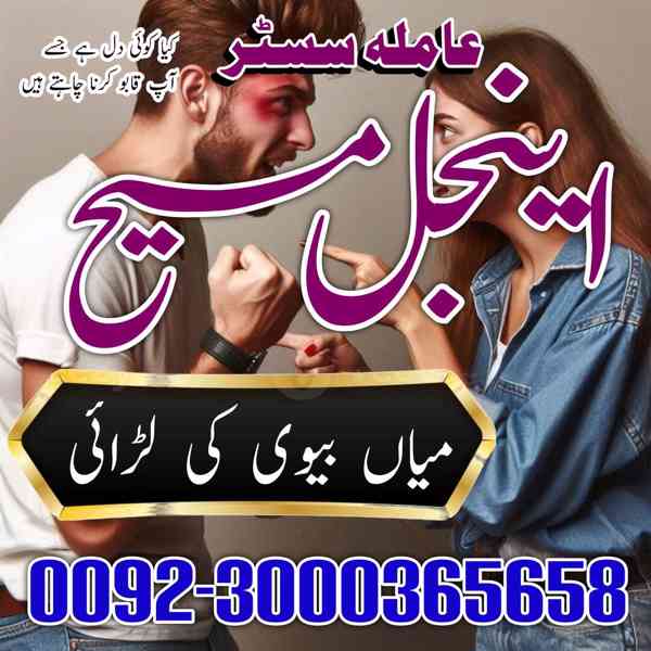 Amil Baba Manpasand shadi Uk | Bangali Baba Contact Number | - foto 5