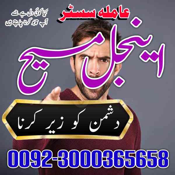 Amil Baba Manpasand shadi Uk | Bangali Baba Contact Number | - foto 6