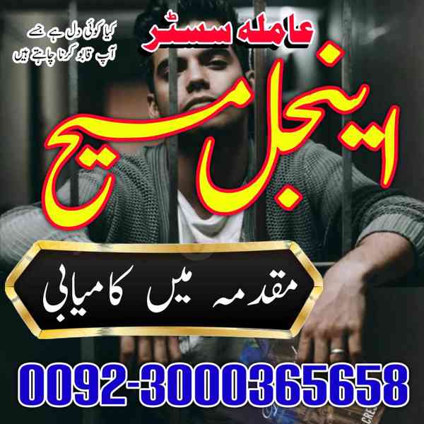 Amil Baba Manpasand shadi Uk | Bangali Baba Contact Number | - foto 4