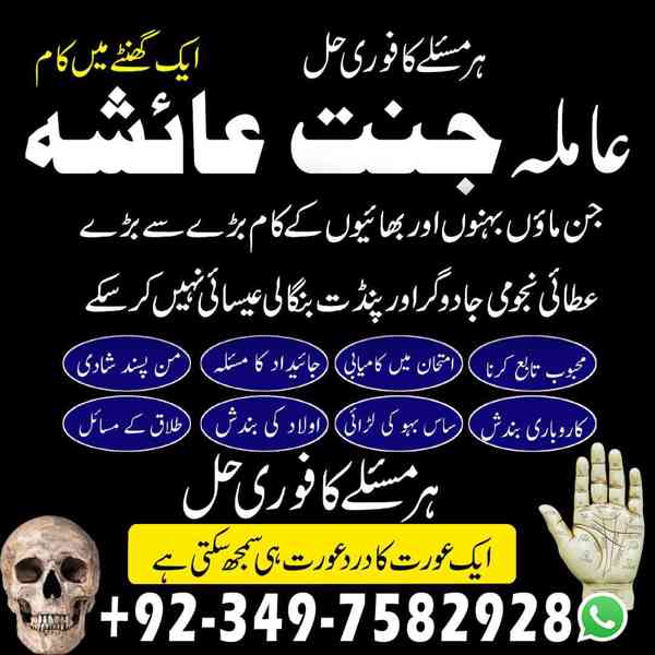 Black Magic Specialist, kala jadu expert, Amil baba in uae - foto 4