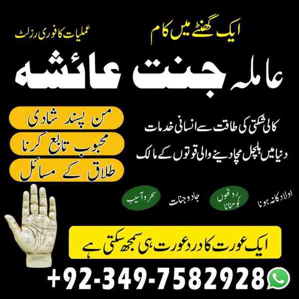 Black Magic Specialist, kala jadu expert, Amil baba in uae - foto 10