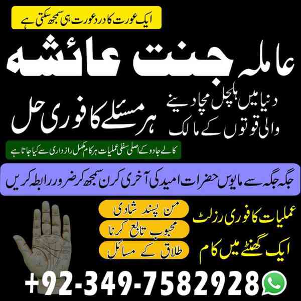 Black Magic Specialist, kala jadu expert, Amil baba in uae - foto 8