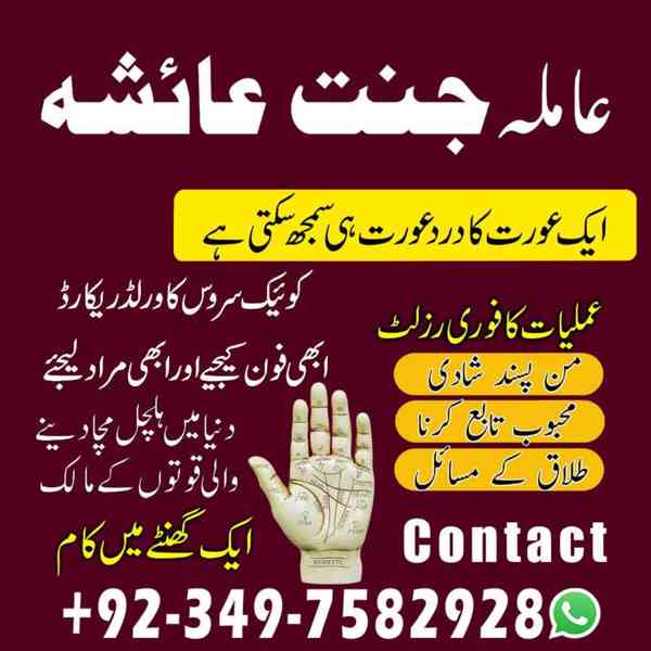 Black Magic Specialist, kala jadu expert, Amil baba in uae - foto 9