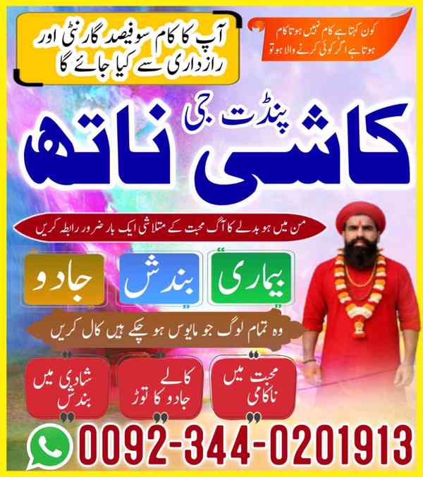 World Top 1 Amil baba in Lahore,International Amil baba in B