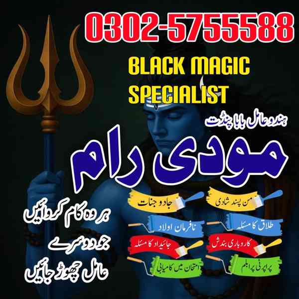 Amil Baba pakistan , kalay ilam walay Amil baba uk