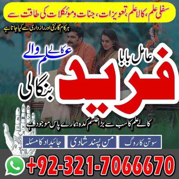 amil baba in usa, amil baba in uk, amil baba in canada - foto 3