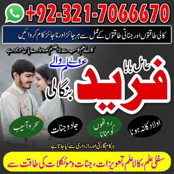 amil baba in usa, amil baba in uk, amil baba in canada - foto 5