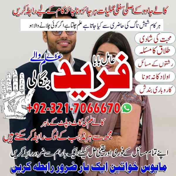 amil baba in usa, amil baba in uk, amil baba in canada - foto 2