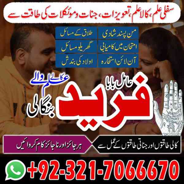 amil baba in usa, amil baba in uk, amil baba in canada - foto 4