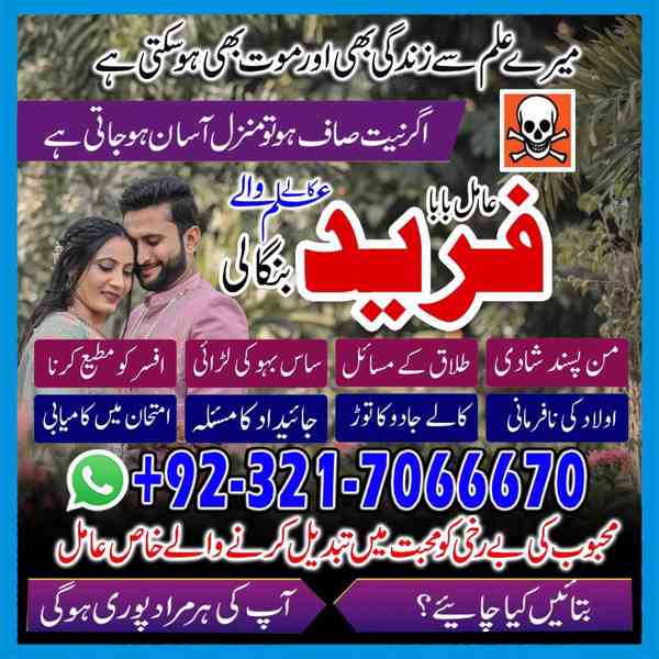 amil baba in usa, amil baba in uk, amil baba in canada - foto 6