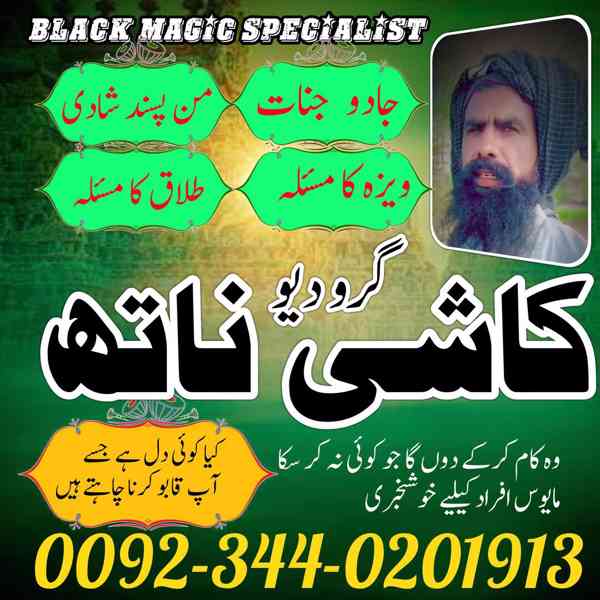 Top class Amil baba uk \Amil baba Australia \Amil baba Engla - foto 3