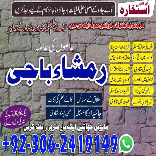 Black Magic Specialist, Amil baba in Pakistan, kala jadu ex - foto 5