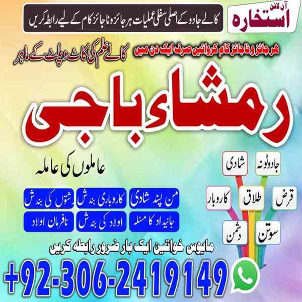 Black Magic Specialist, Amil baba in Pakistan, kala jadu ex - foto 9