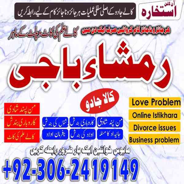 Black Magic Specialist, Amil baba in Pakistan, kala jadu ex - foto 4