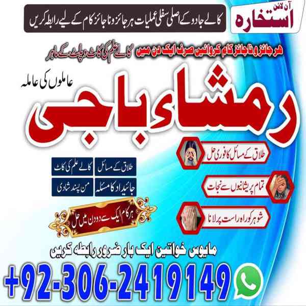 Black Magic Specialist, Amil baba in Pakistan, kala jadu ex - foto 10