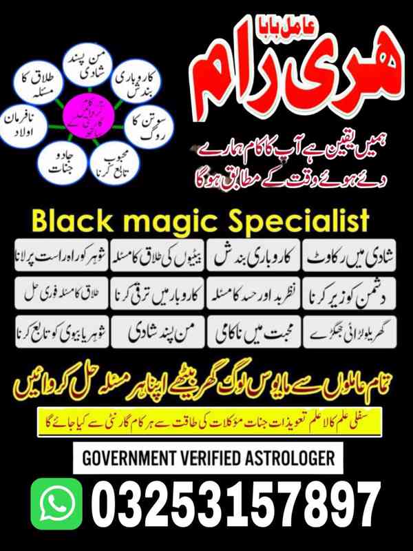 100% real amil Baba in Pakistan,200% Kala jadu ,105% Kala ja