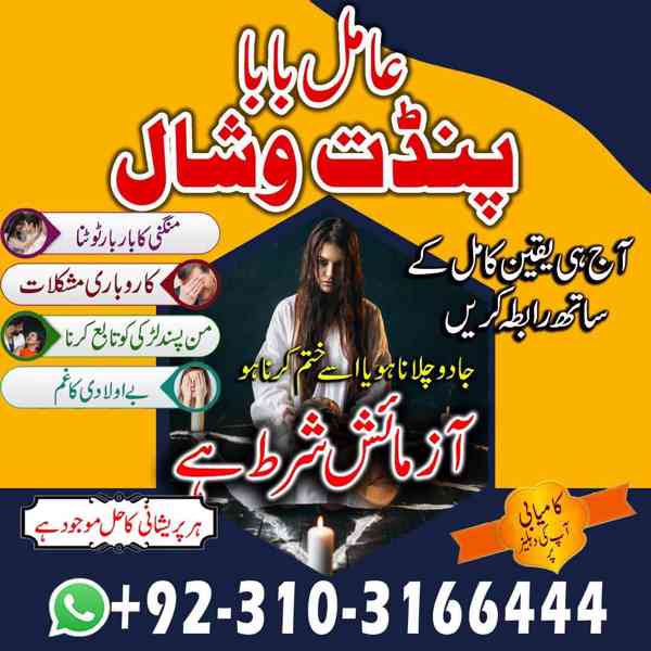 Amil Baba in Kalajadu Online Blackmagic Baba Pakistan Lahore - foto 3
