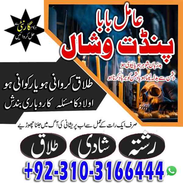 Amil Baba in Kalajadu Online Blackmagic Baba Pakistan Lahore - foto 2