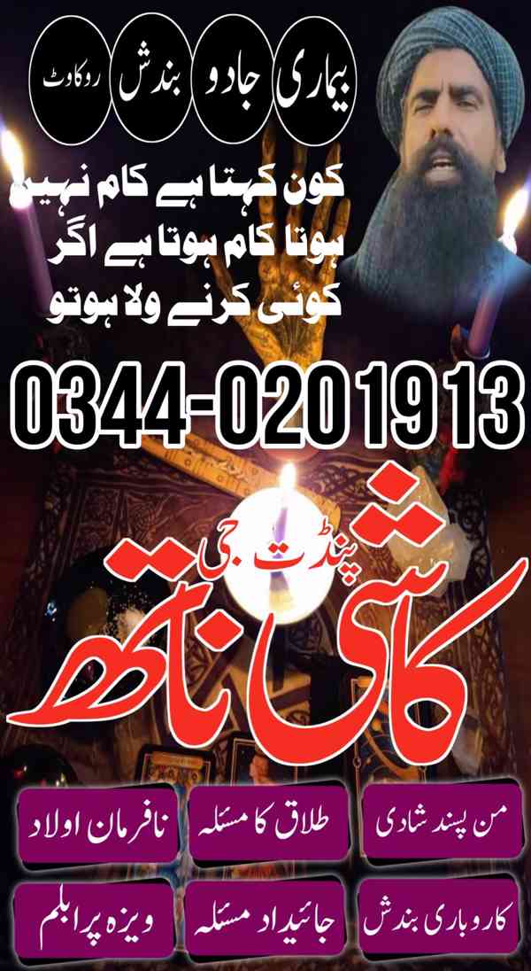 amil baba in multan, amil baba in karachi, amil baba Bangali - foto 3