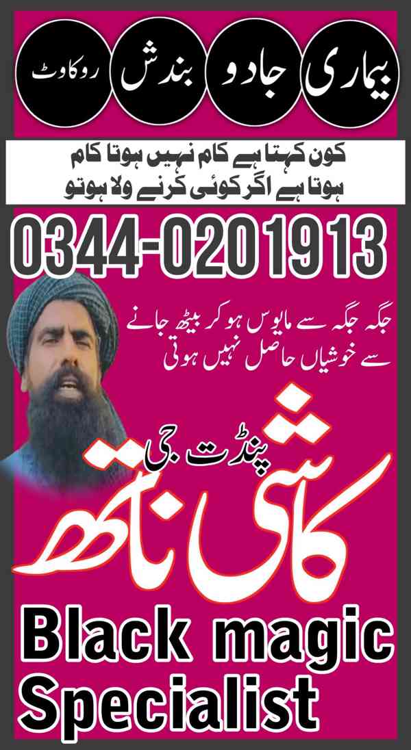 amil baba in multan, amil baba in karachi, amil baba Bangali - foto 2