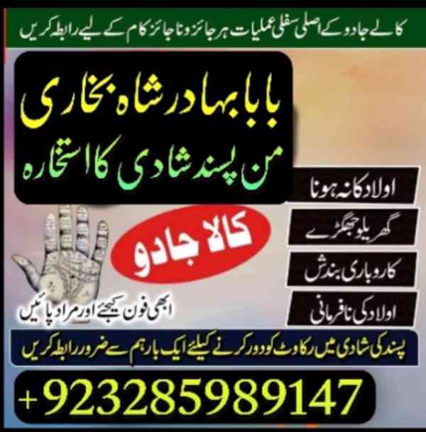 Amil Baba Manpasand shadi Uk | Bangali Baba Contact Number | - foto 5