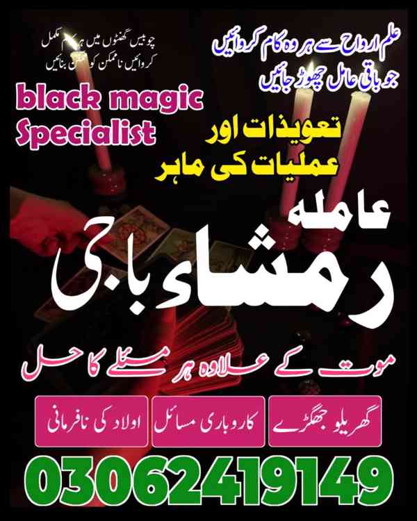 Amil baba in Pakistan,  Amil baba in lahore, amil baba  - foto 5