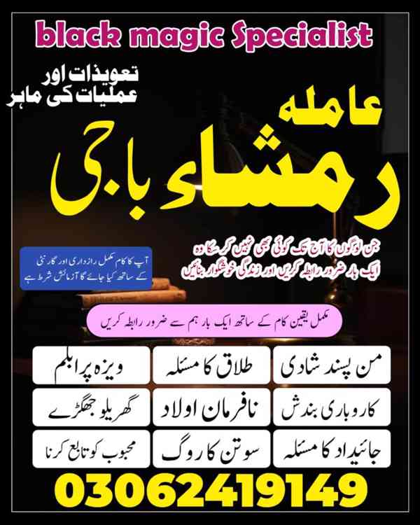 Amil baba in Pakistan,  Amil baba in lahore, amil baba  - foto 4