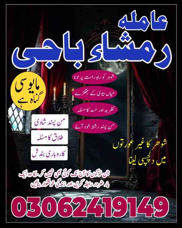 Amil baba in Pakistan,  Amil baba in lahore, amil baba  - foto 3