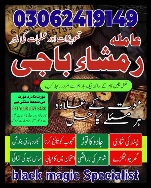 Amil baba in Pakistan,  Amil baba in lahore, amil baba  - foto 9