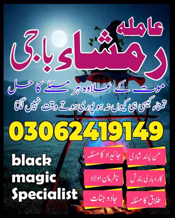 Amil baba in Pakistan,  Amil baba in lahore, amil baba  - foto 7