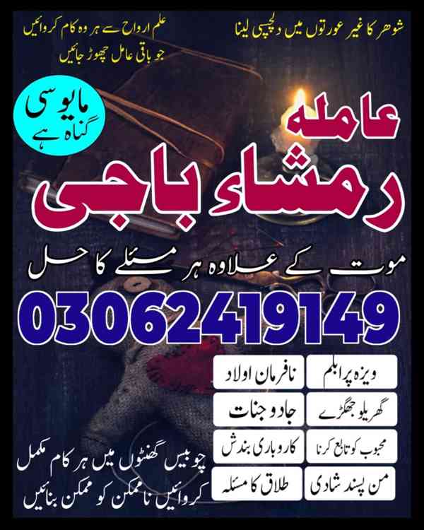 Amil baba in Pakistan,  Amil baba in lahore, amil baba  - foto 8