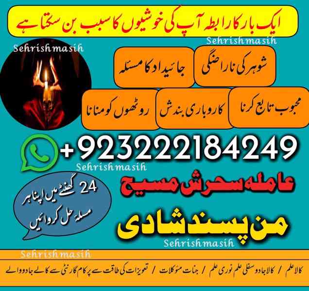 Amil baba best Astrologer Top 99 baba in kolkkata +923222184