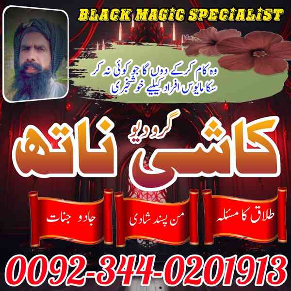 Famous Amil Baba, Real amil baba, no 1 amil baba top 10 amil - foto 2