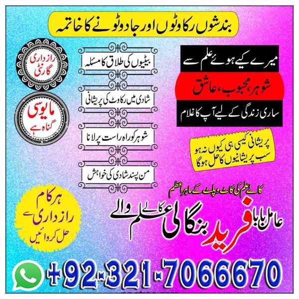 amil baba in pakistan, amil baba in lahore, amil baba in uk - foto 4