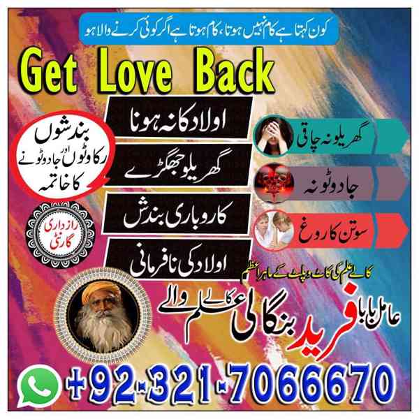 amil baba in pakistan, amil baba in lahore, amil baba in uk - foto 3