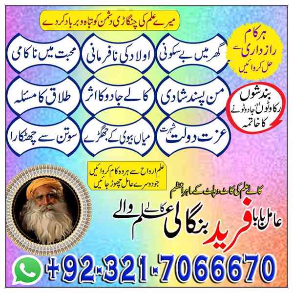 amil baba in pakistan, amil baba in lahore, amil baba in uk - foto 1