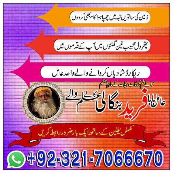 amil baba in pakistan, amil baba in lahore, amil baba in uk - foto 8