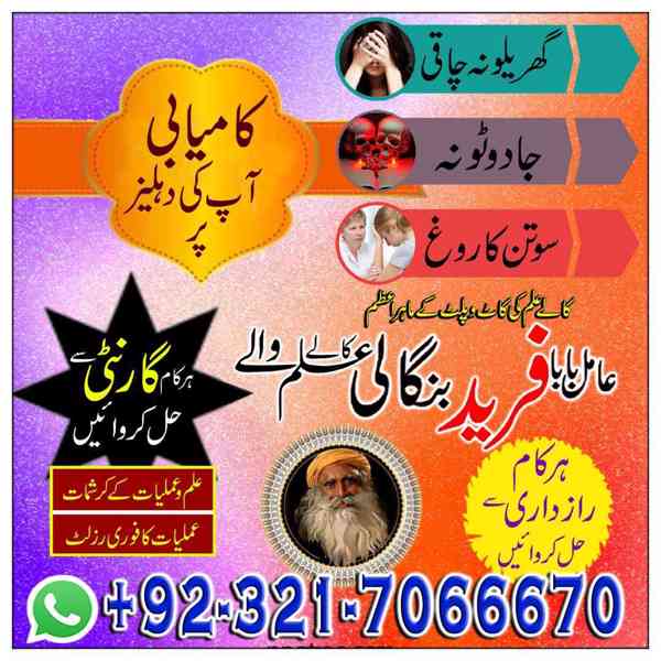 amil baba in pakistan, amil baba in lahore, amil baba in uk - foto 7