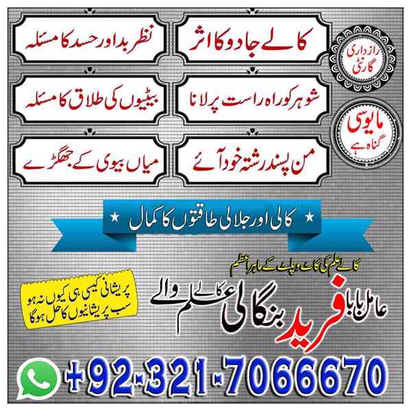 amil baba in pakistan, amil baba in lahore, amil baba in uk - foto 9