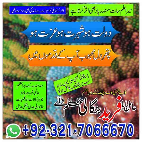 amil baba in pakistan, amil baba in lahore, amil baba in uk - foto 2