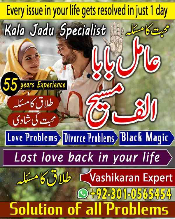 Amil baba in Pakistan, Amil baba in Faislabad, amil baba - foto 8